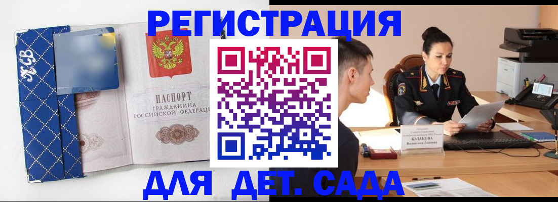 временная регистрация купить в Аркадаке