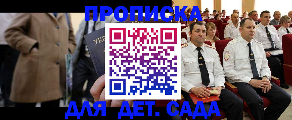 временная регистрация для всех в Аркадаке