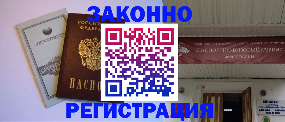прописка штамп в Аркадаке