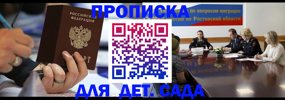 прописка в Аркадаке